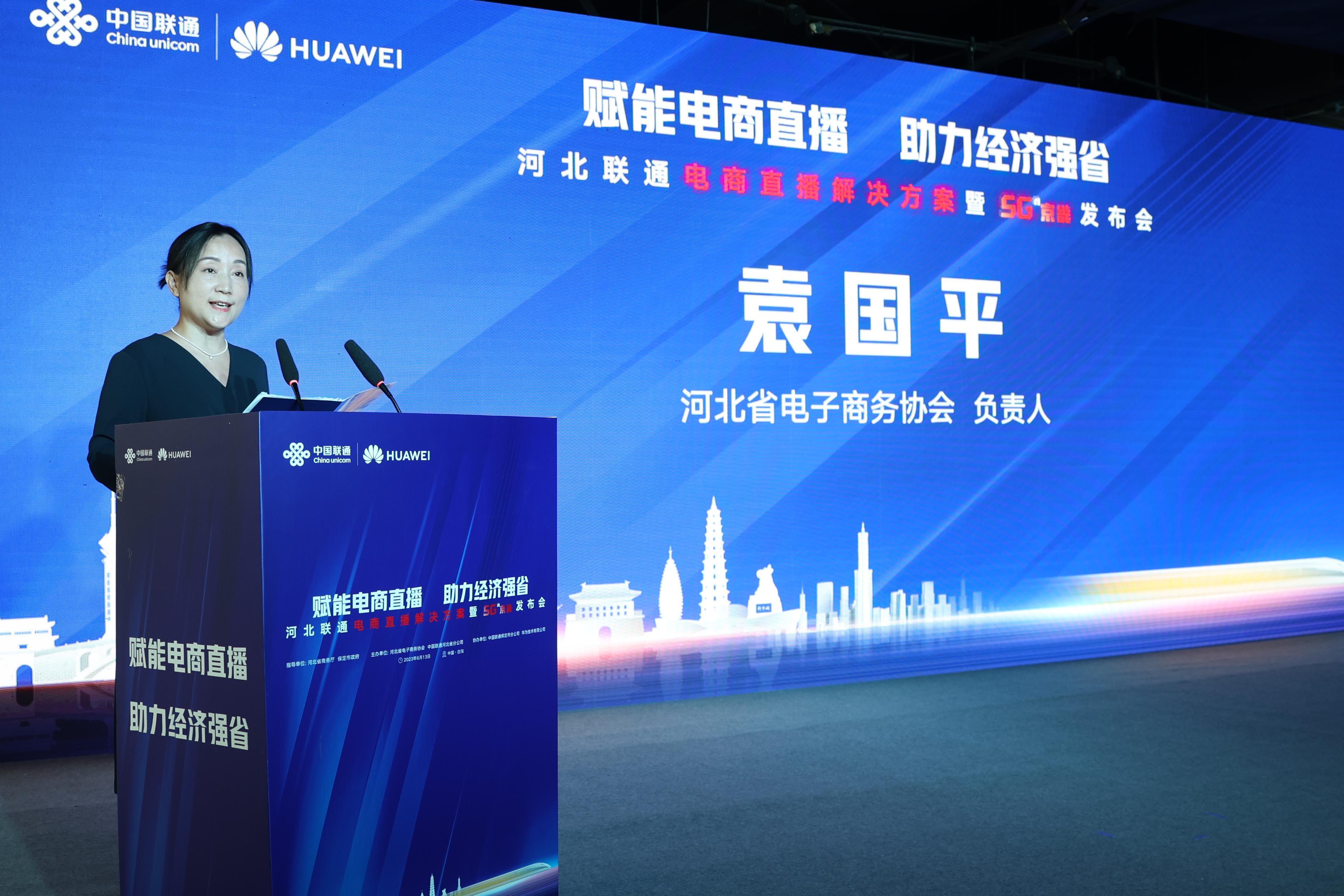 河北联通电商解决方案发布会,河北联通直播