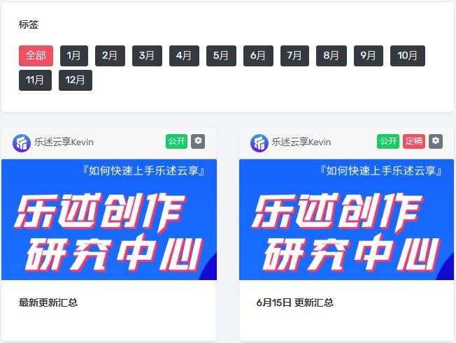 乐述云享-新一代知识库管理与协作工具