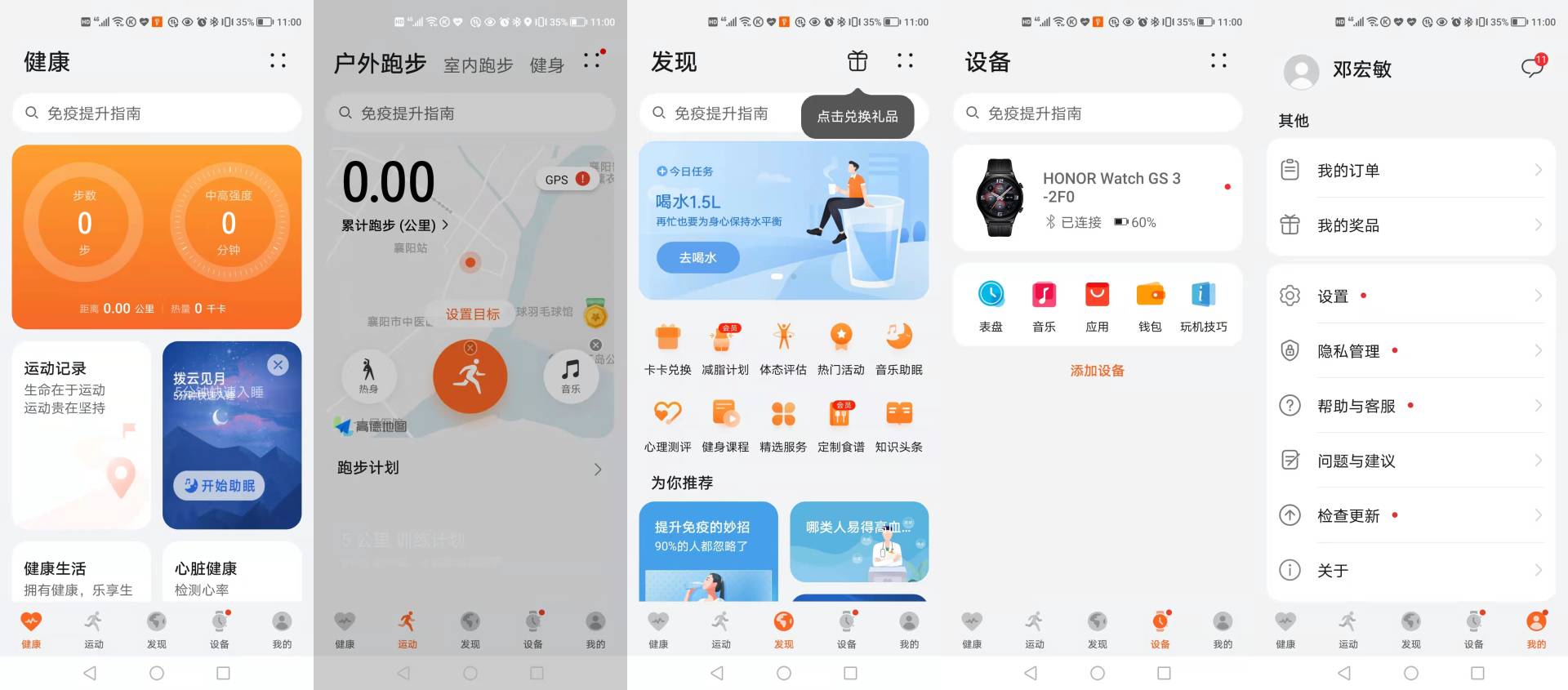 荣耀gs3手表能用华为健康app吗,荣耀智能手表gspro和gs3i哪个更好