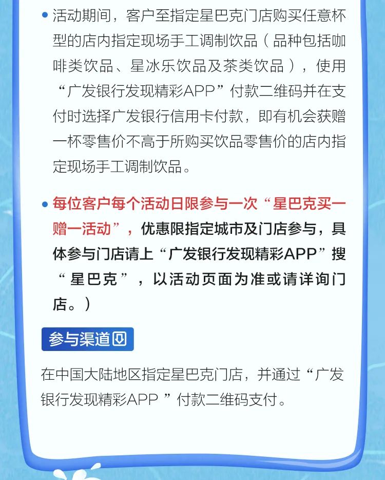 刷信用卡返现20%,广发白金卡星巴克买一送一