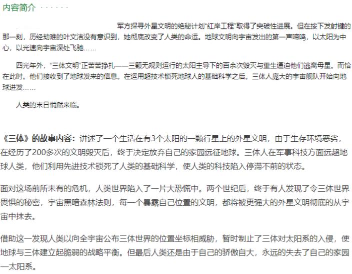 三体动画版评价,三体动画点映