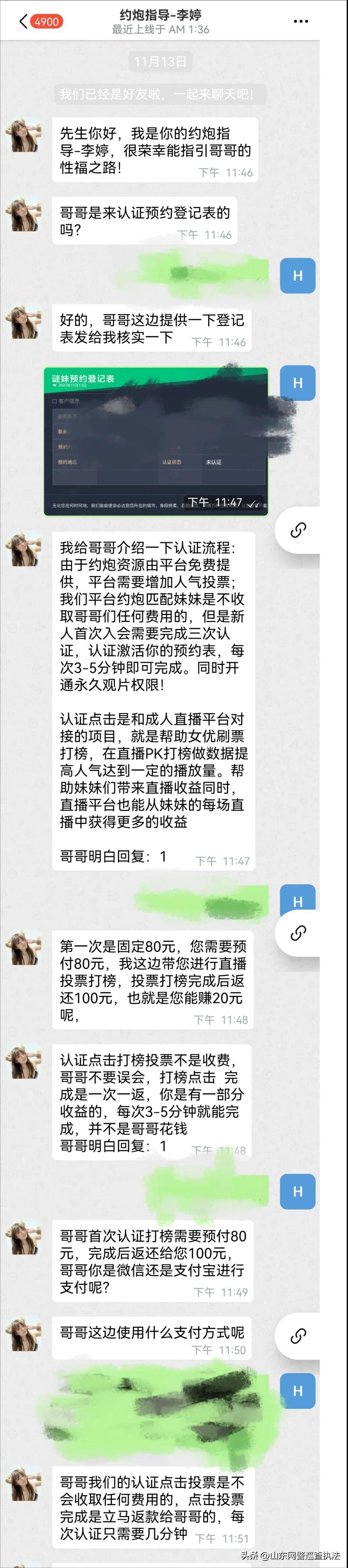 “很荣幸指引哥哥的X福之路”一短信二语音三认证,网警带你了解“约炮”APP!