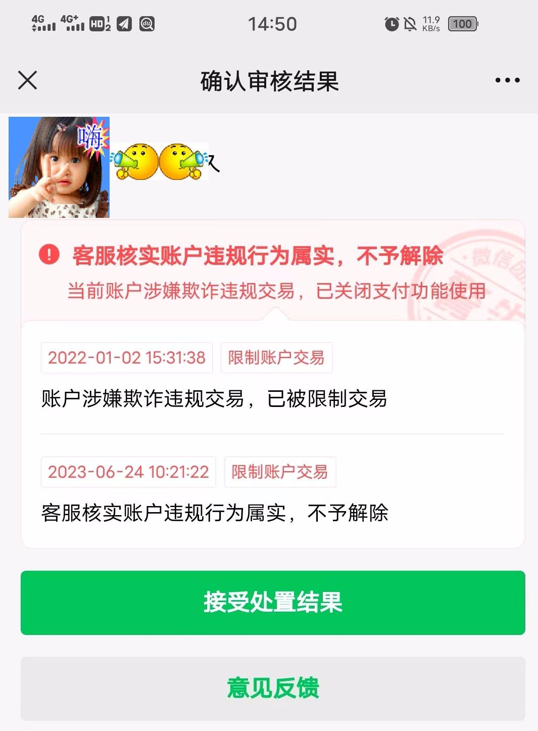 工作离职后微信实名要不要解绑,员工离职微信收款无法解除绑定