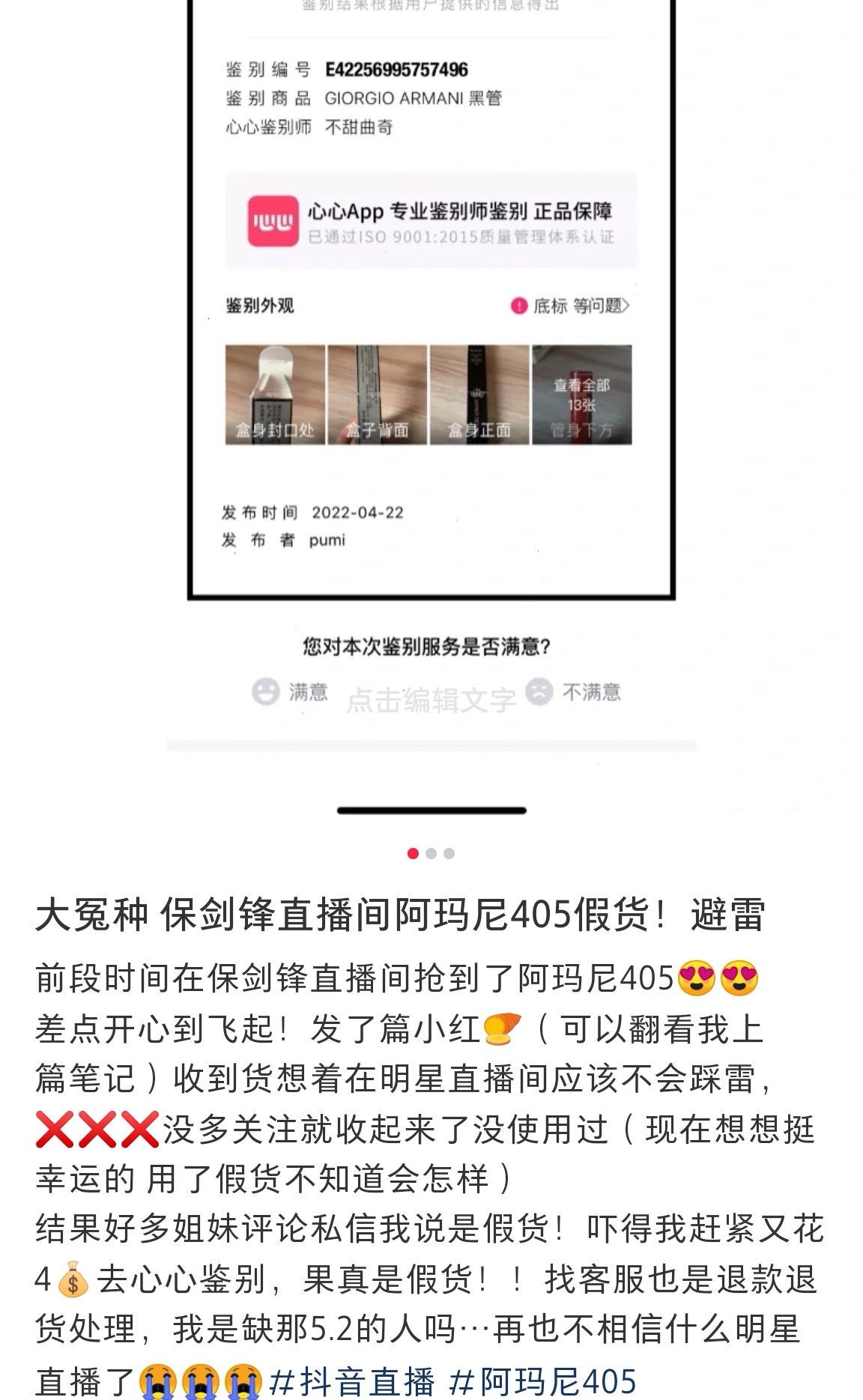 戚薇回应直播间售假,鉴定戚薇直播