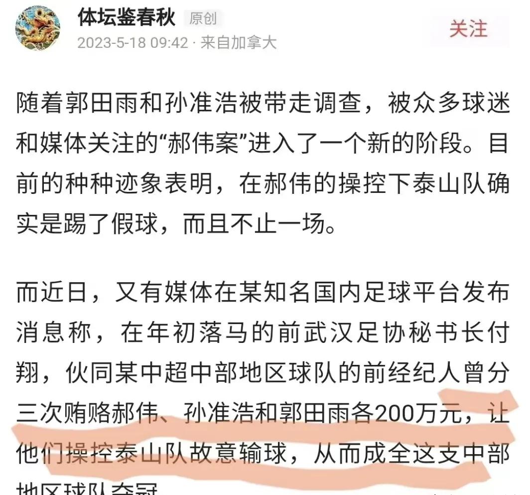 泰山球票事件,泰山足球队热门事件爆料