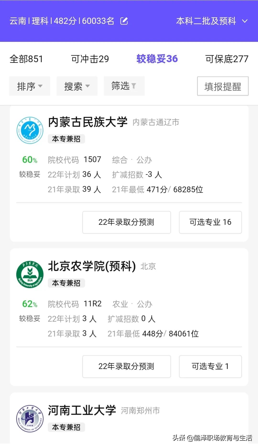 高考志愿填报技巧如何选择学校,热门高考志愿填报技巧