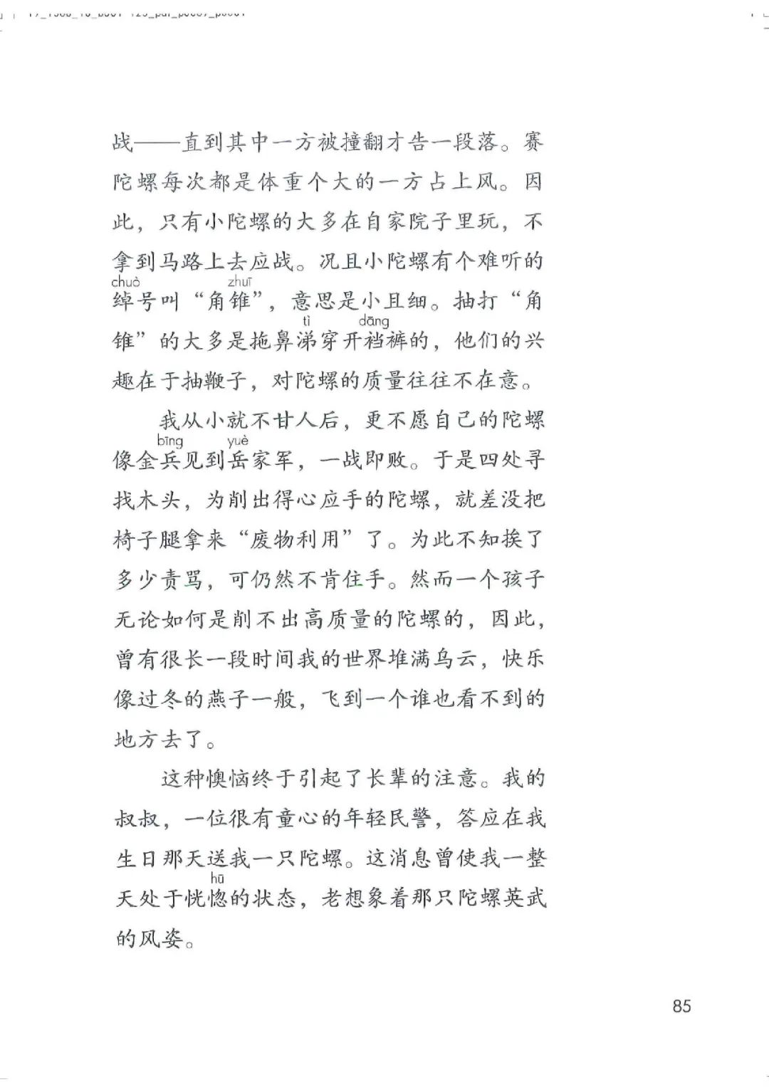 电子课本|人教部编版教材小学语文四年级（上册）课本-暑假预习