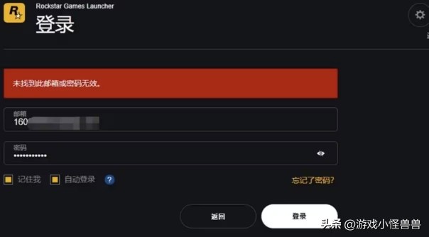 r星未找到邮箱或密码怎么办,r星为什么显示未找到此邮箱