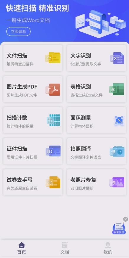 手机扫描证件识别软件免费,手机掌上扫描仪