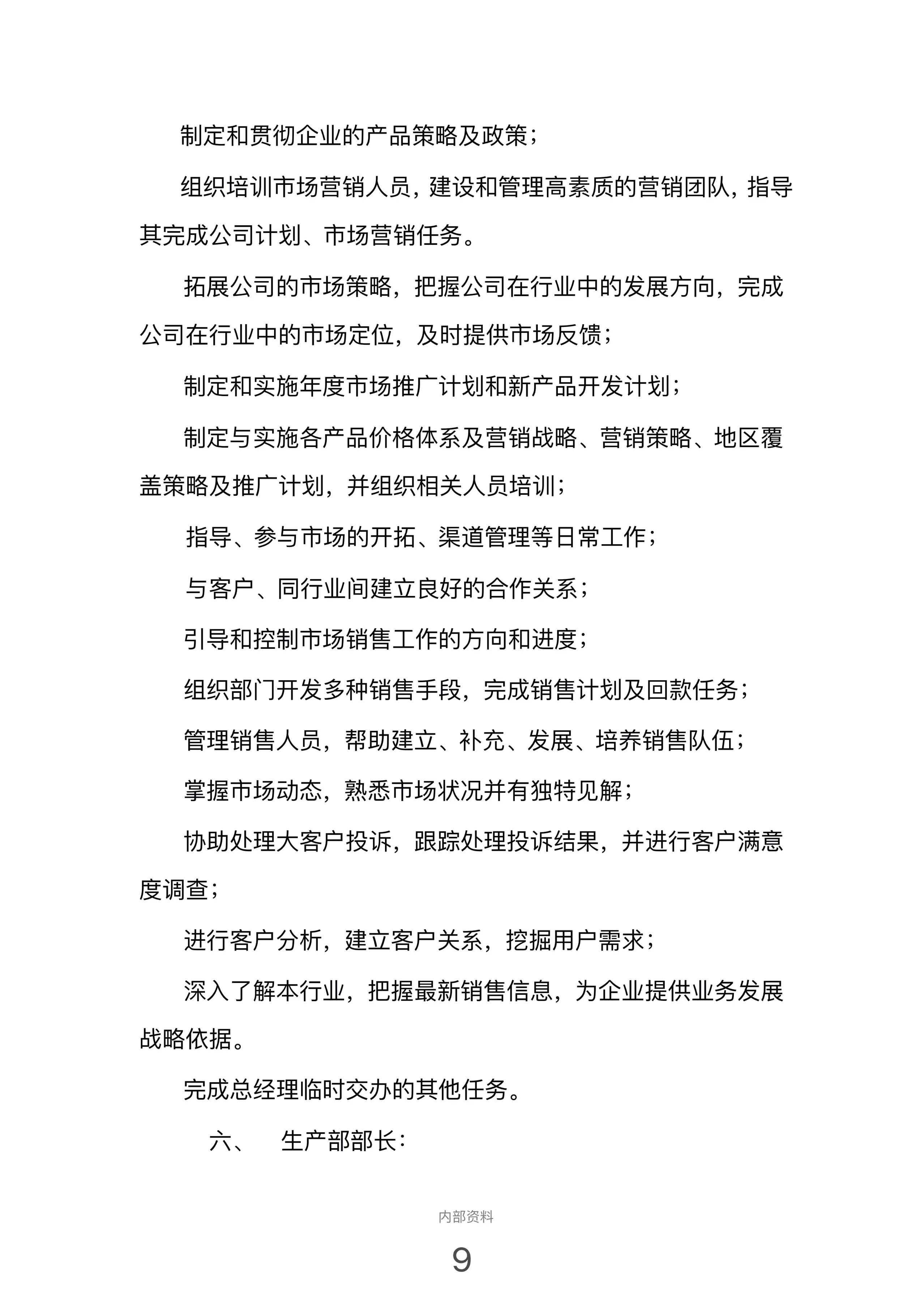 企业管理必备制度,熬夜管理