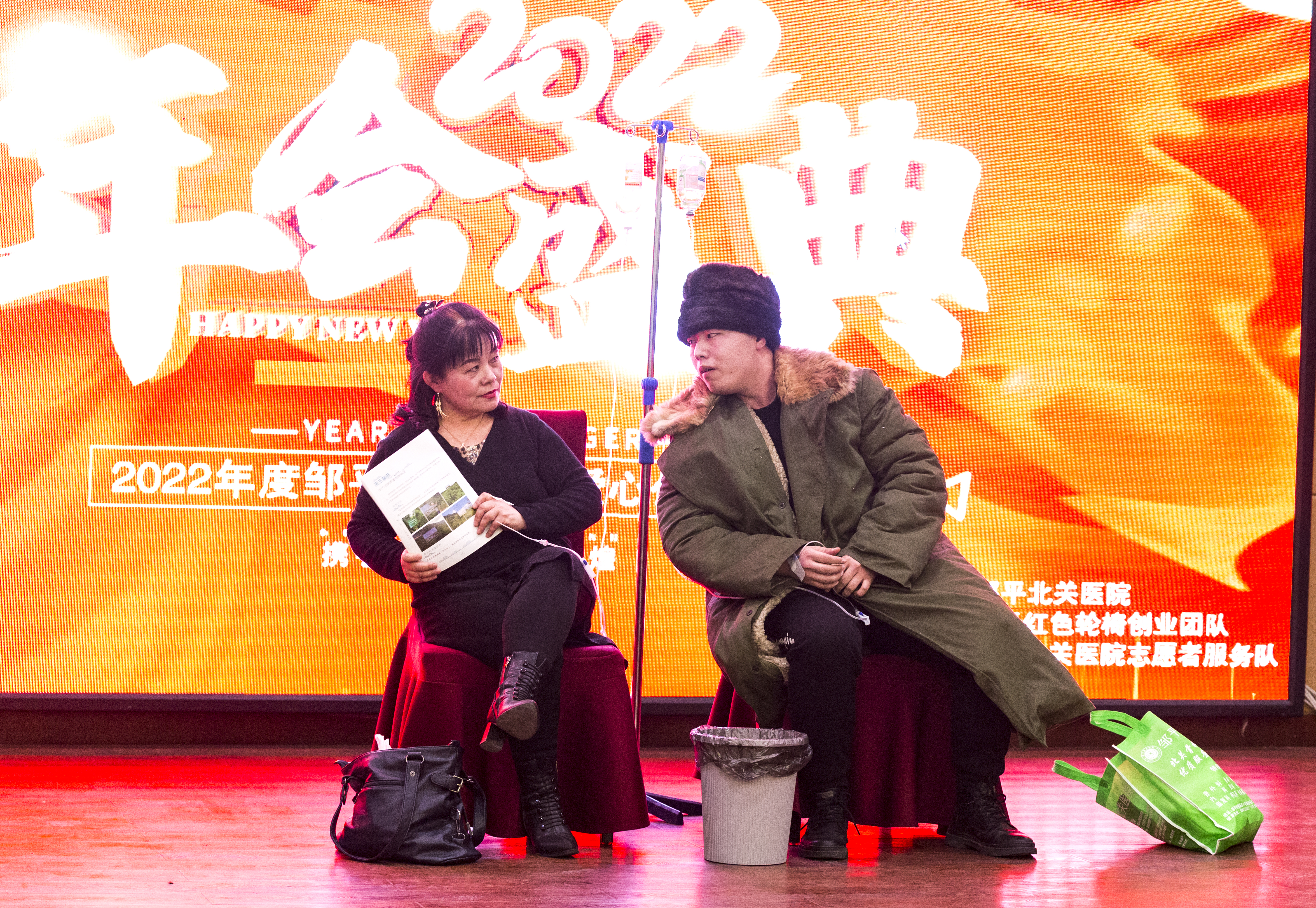 邹平北关医院组织举办爱心公益年会