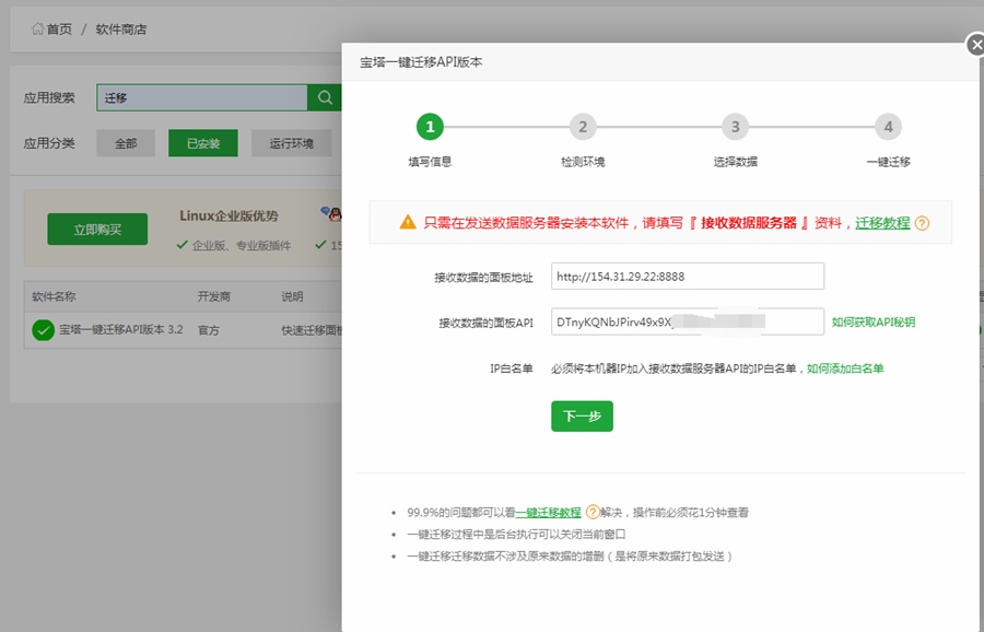 宝塔linux面板使用教程,宝塔linux面板恢复默认