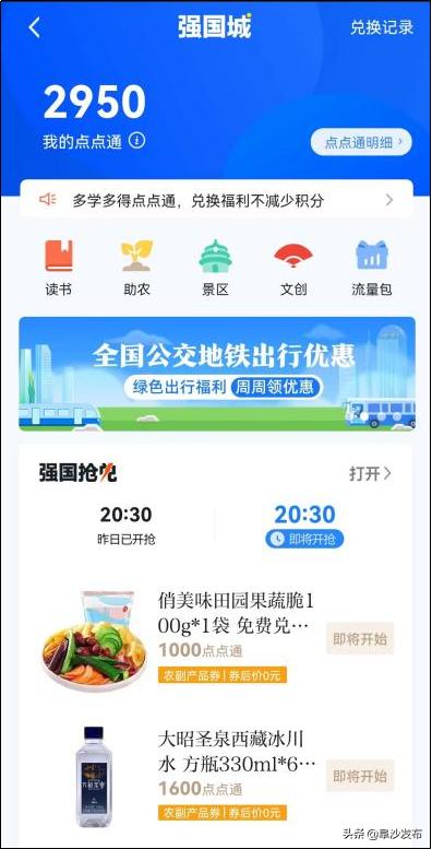 【教你用强国】地铁公交、ETC,上“强国城”享更多优质出行服务