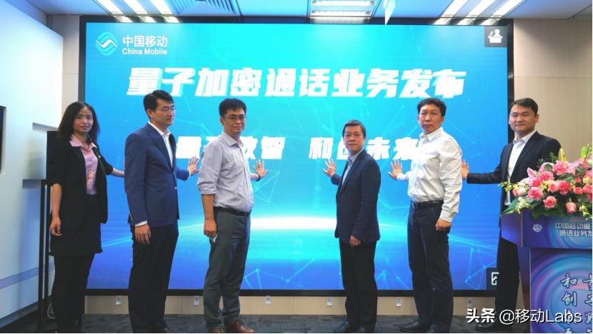 517电信日|中国移动发布量子VoLTE加密通话研发成果