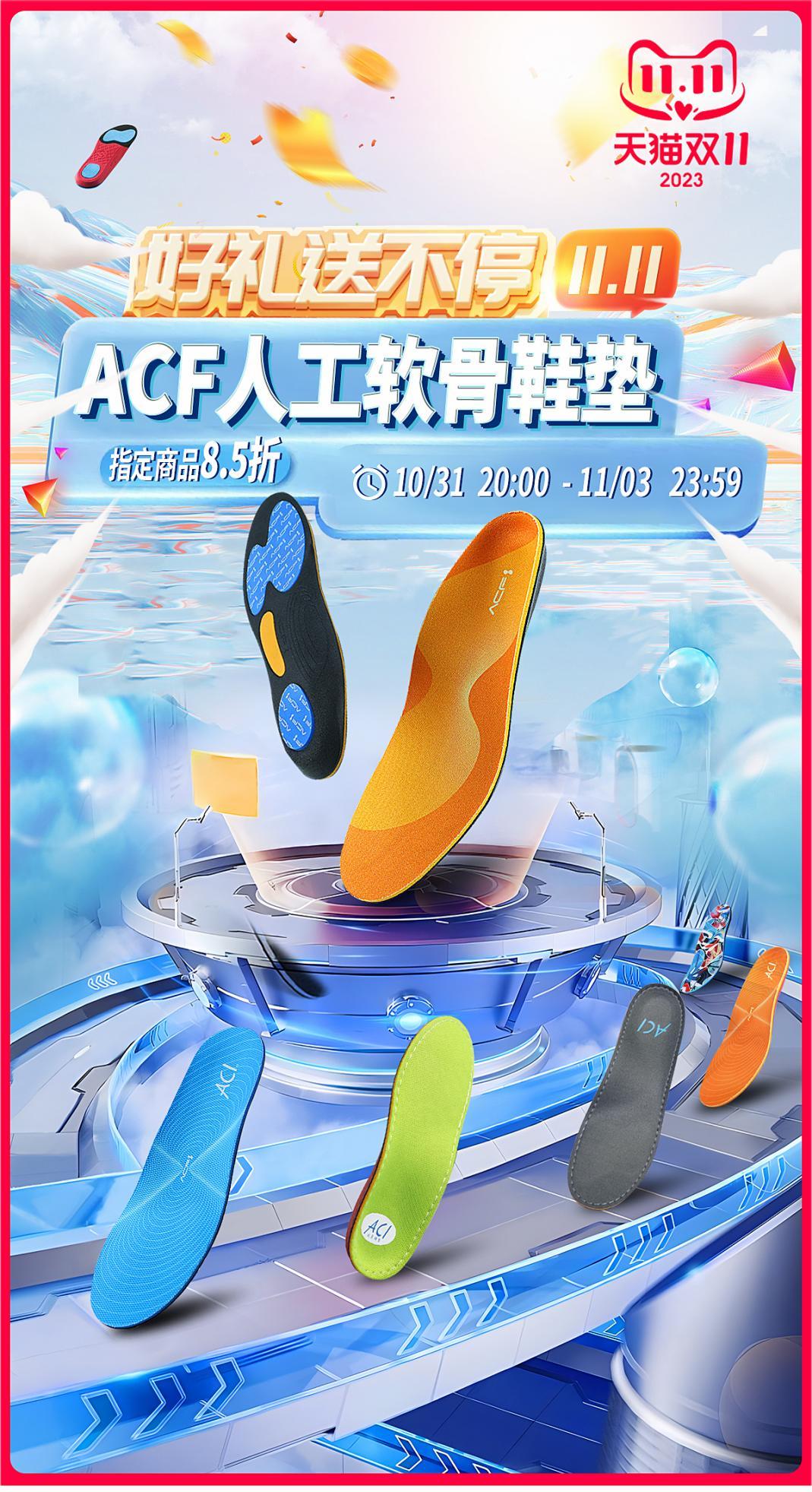 acf人工软骨鞋垫,双11鞋垫