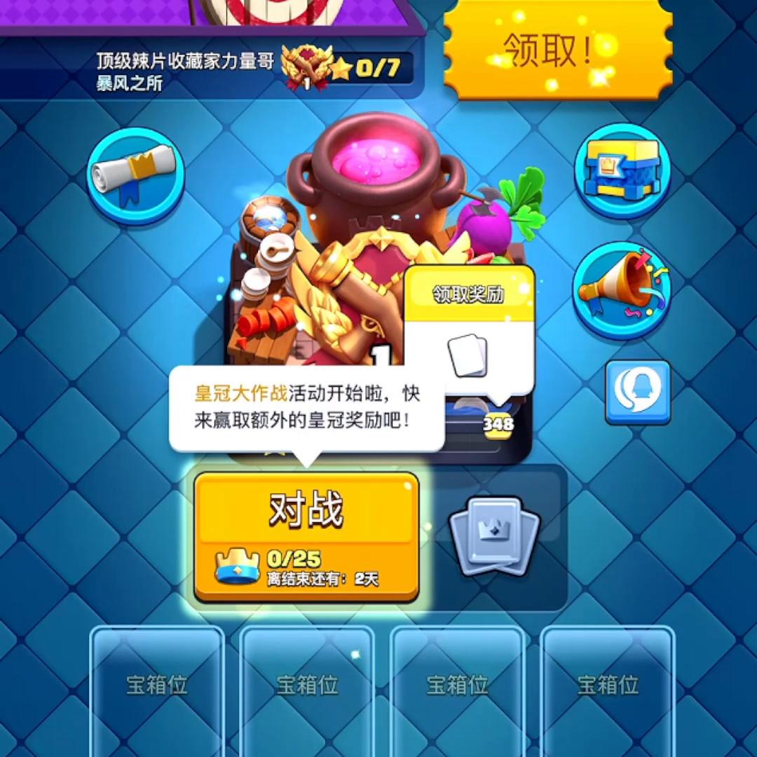 皇室战争皇室星级如何解锁,皇室战争皇室资讯怎么退出