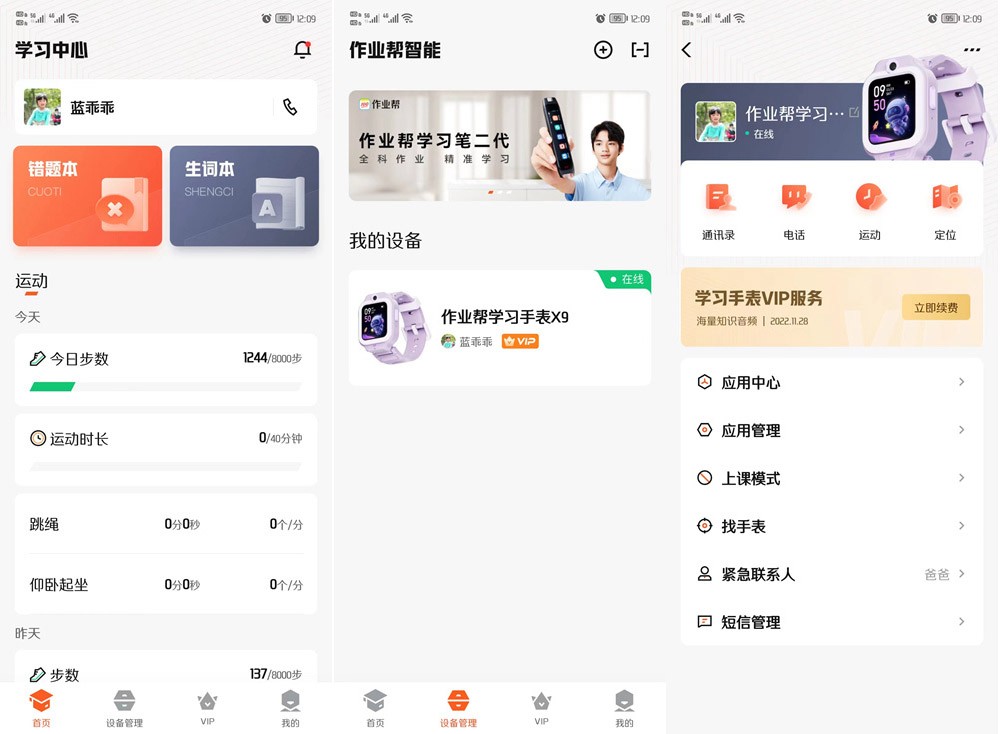 哪种儿童手表有作业帮功能,儿童手表作业帮有用吗