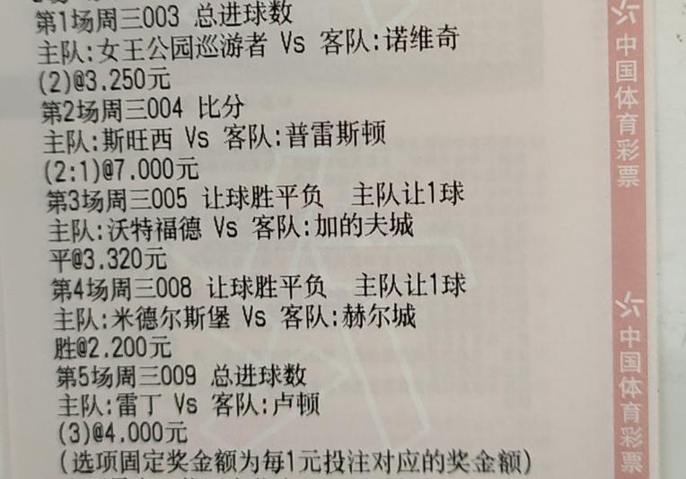今日足球竞彩比分3串1推荐实单,今日足球竞彩推荐长串实单