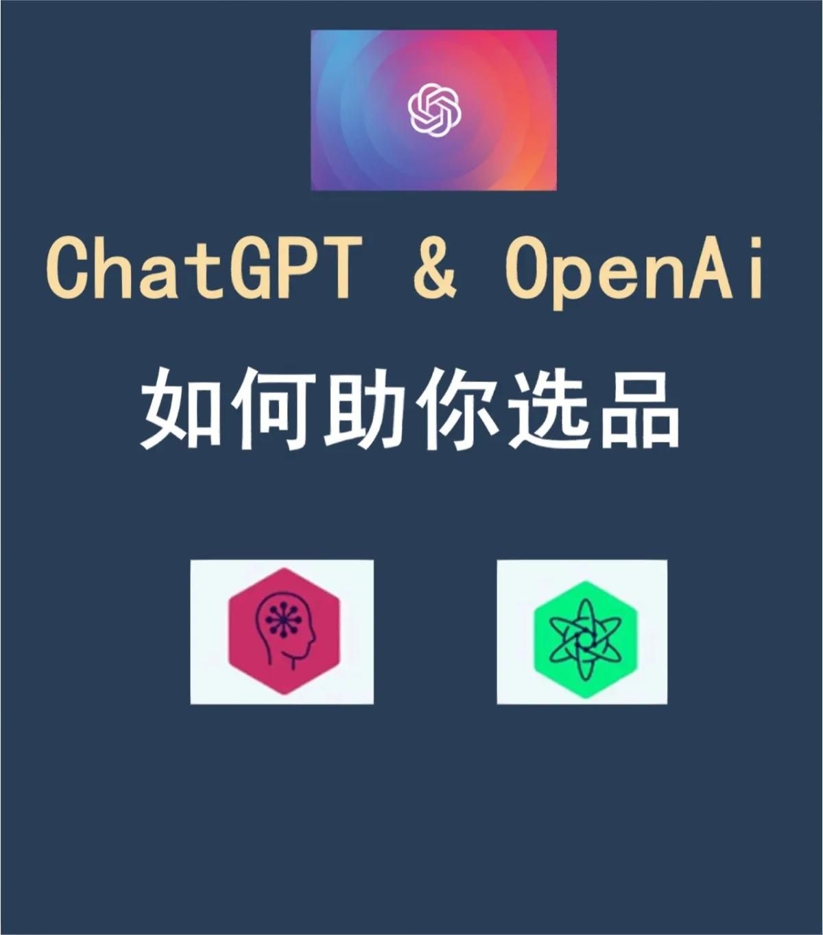 亚马逊chatgpt使用教学,如何利用chatgpt做亚马逊