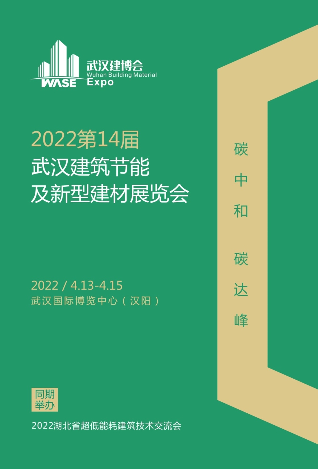 武汉建筑材料展会,武汉大型建材家装展览会