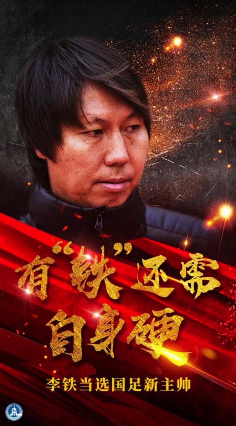 李铁后悔吗,李铁违约金