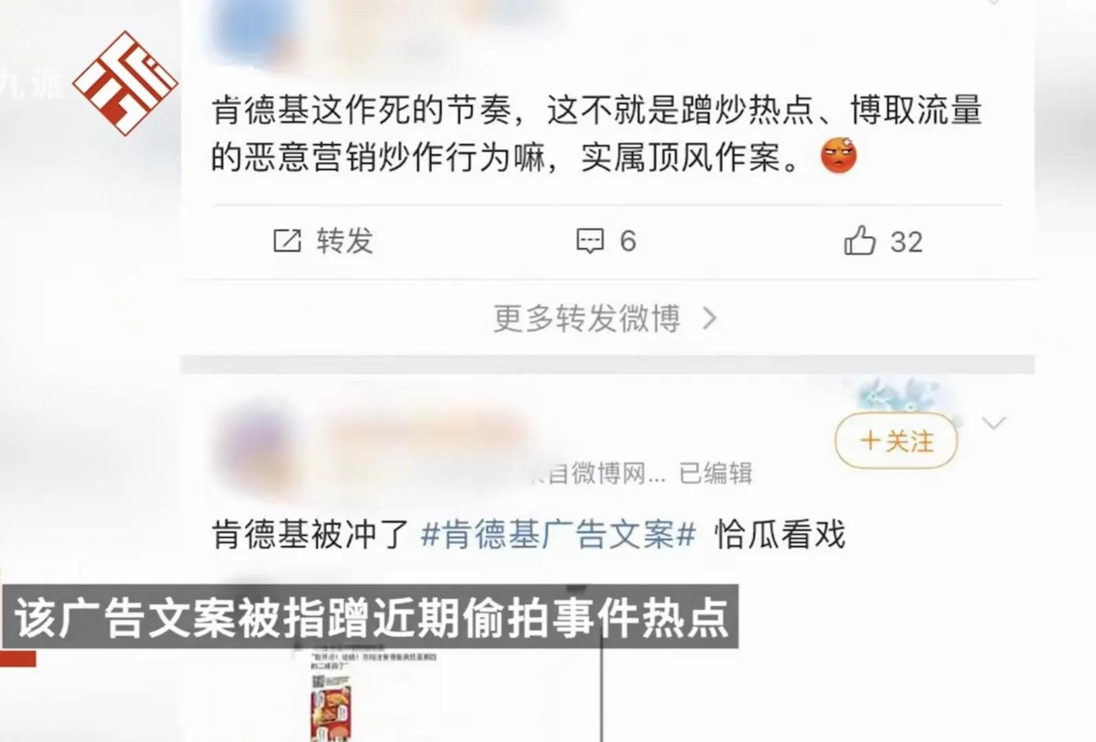 肯德基文案引起争议,肯德基广告文案蹭偷拍事件热点