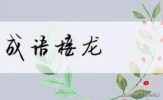 每天学个成语:胼手胝足