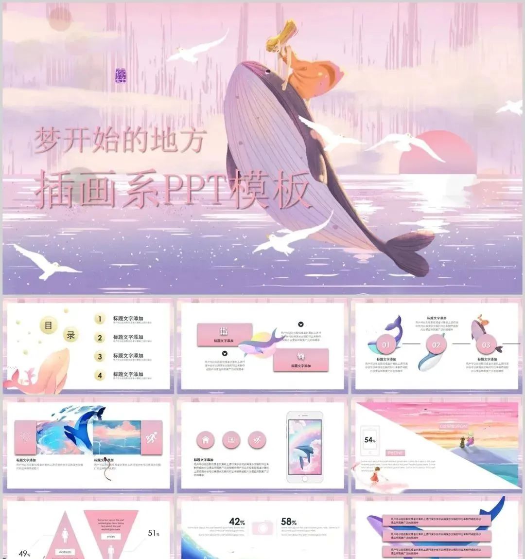 流行的插画ppt,插画风科普ppt