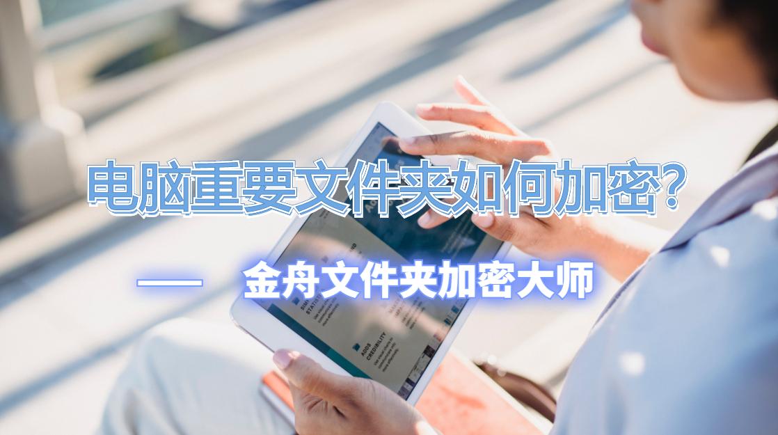 电脑文件夹如何解除加密,如何加密电脑的文件夹