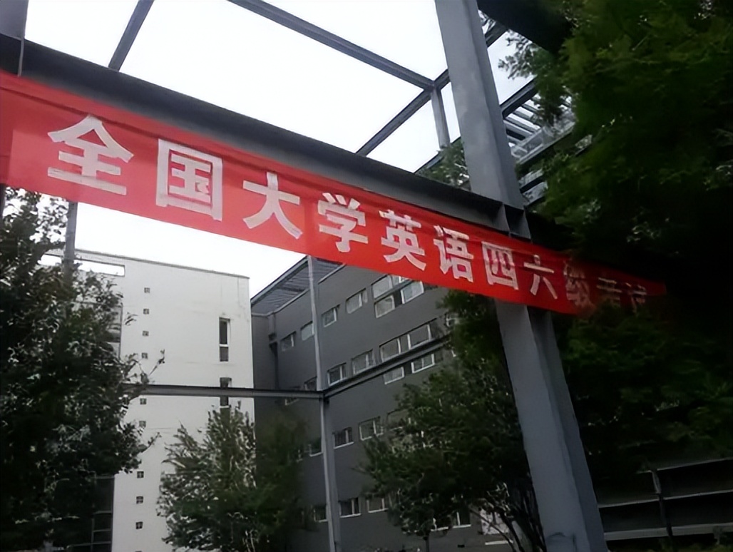 大学英语四六级新规,大学英语四六级没过能补考吗