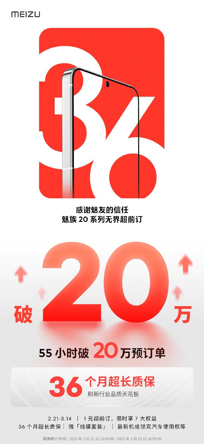 魅族20系列和吉利一起发布吗,魅族20系列在吉利发布会曝光
