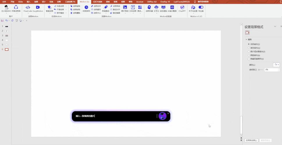 如何用motiongo做语文ppt,用motiongo怎么制作超燃ppt