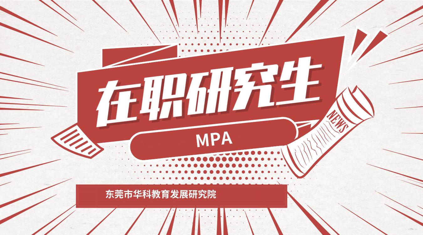 鍏叡绠＄悊纭曞＋mpa鑰冪爺澶嶄範缁忛獙鍒嗕韩,瑗垮畨寤虹瓚绉戞妧澶уmpa鍏叡绠＄悊纭曞＋