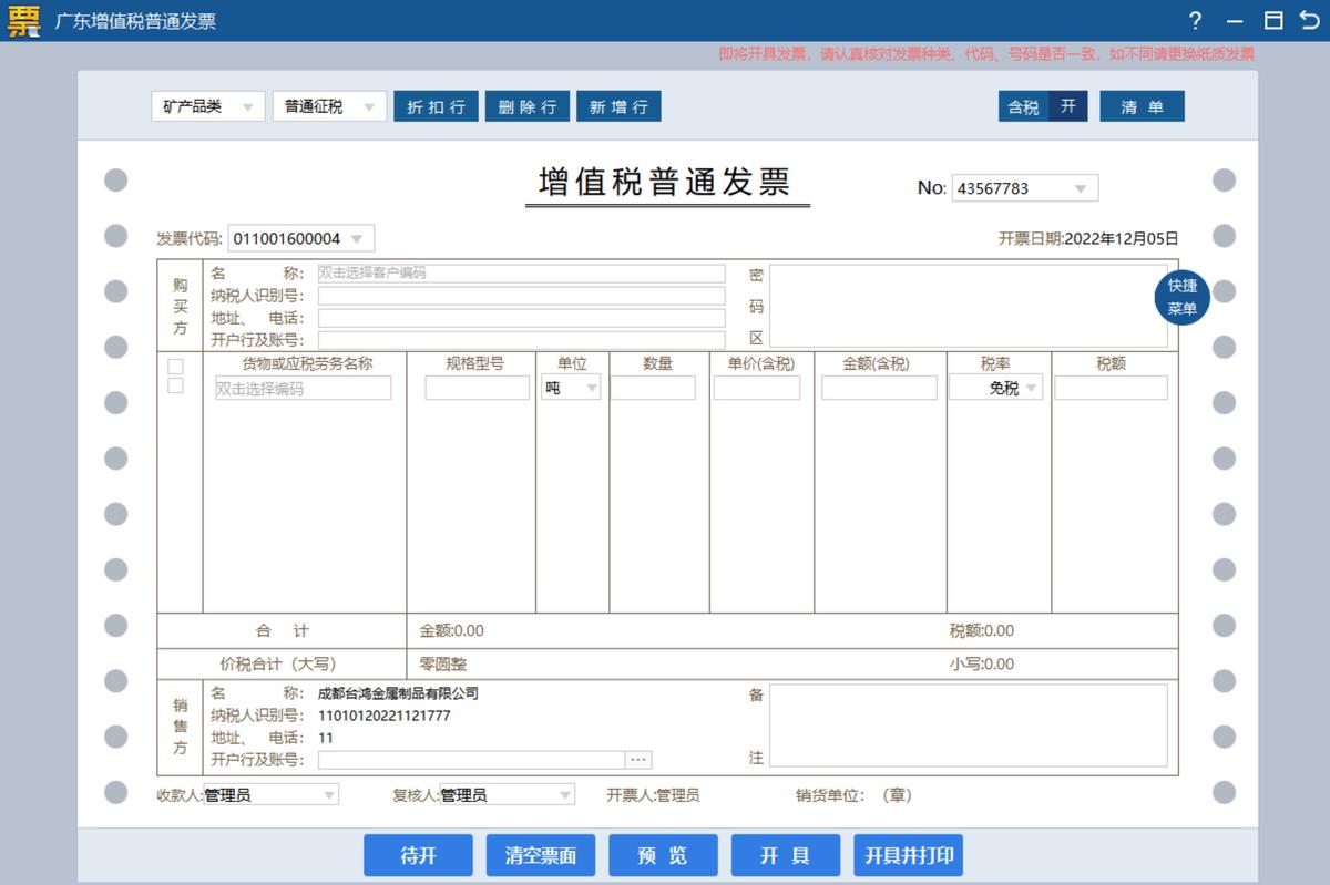 ,税务UKey版UKey_V1.021ZS_20221130新增改进功能说明及操作演示
