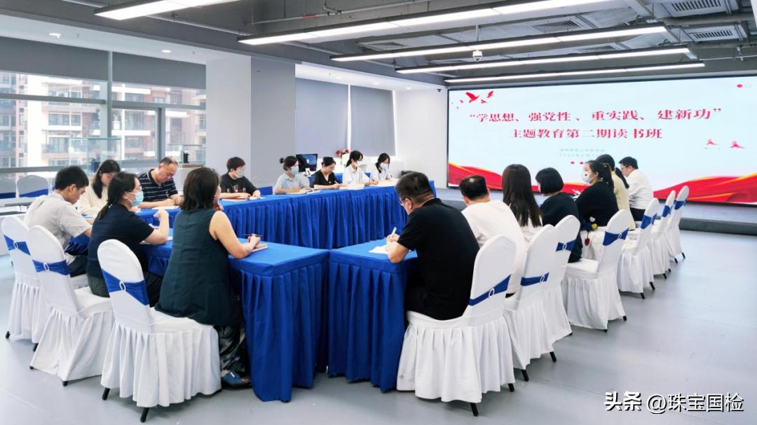 以高质量开展主题教育,推动高质量发展读书班