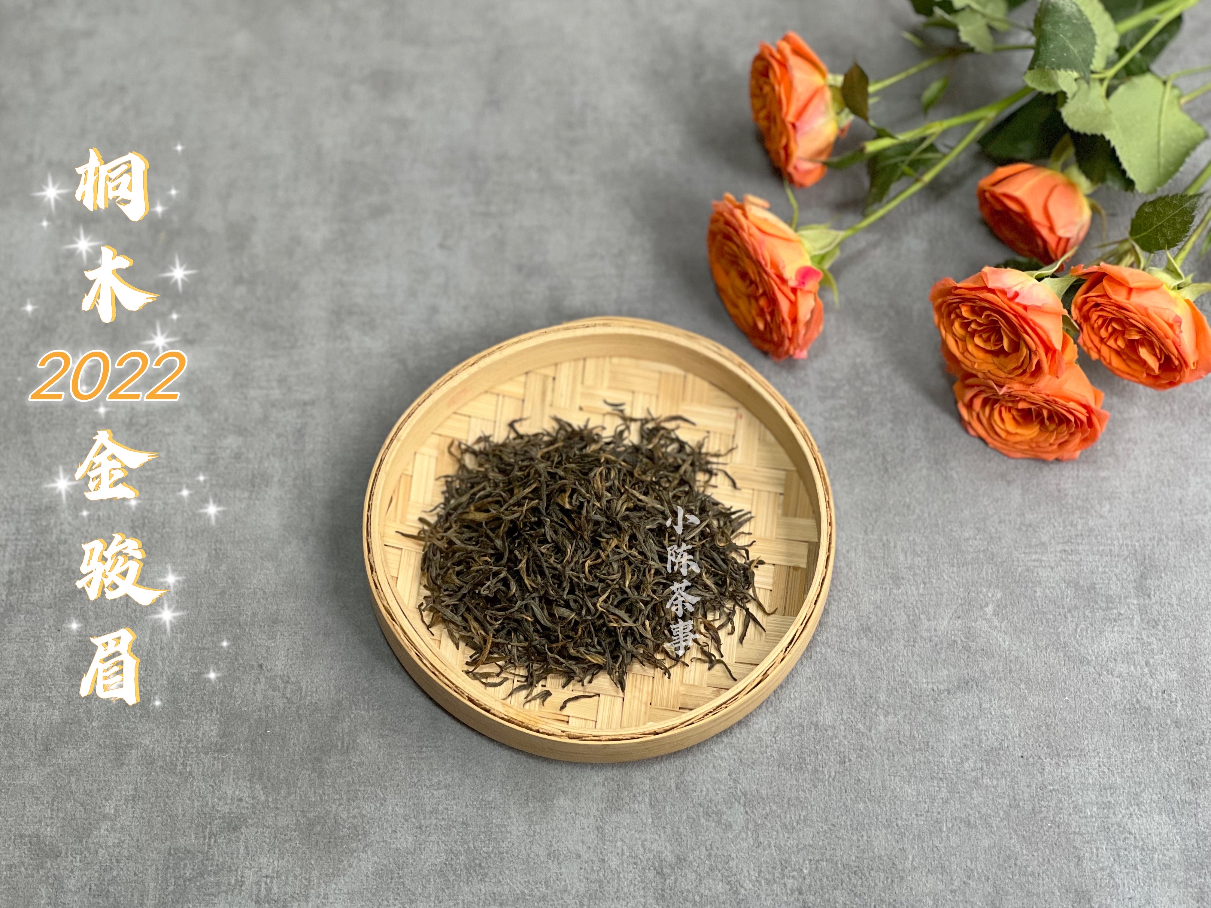 红茶喝正山小种还是金骏眉好,喝了一年岩茶分不清肉桂水仙