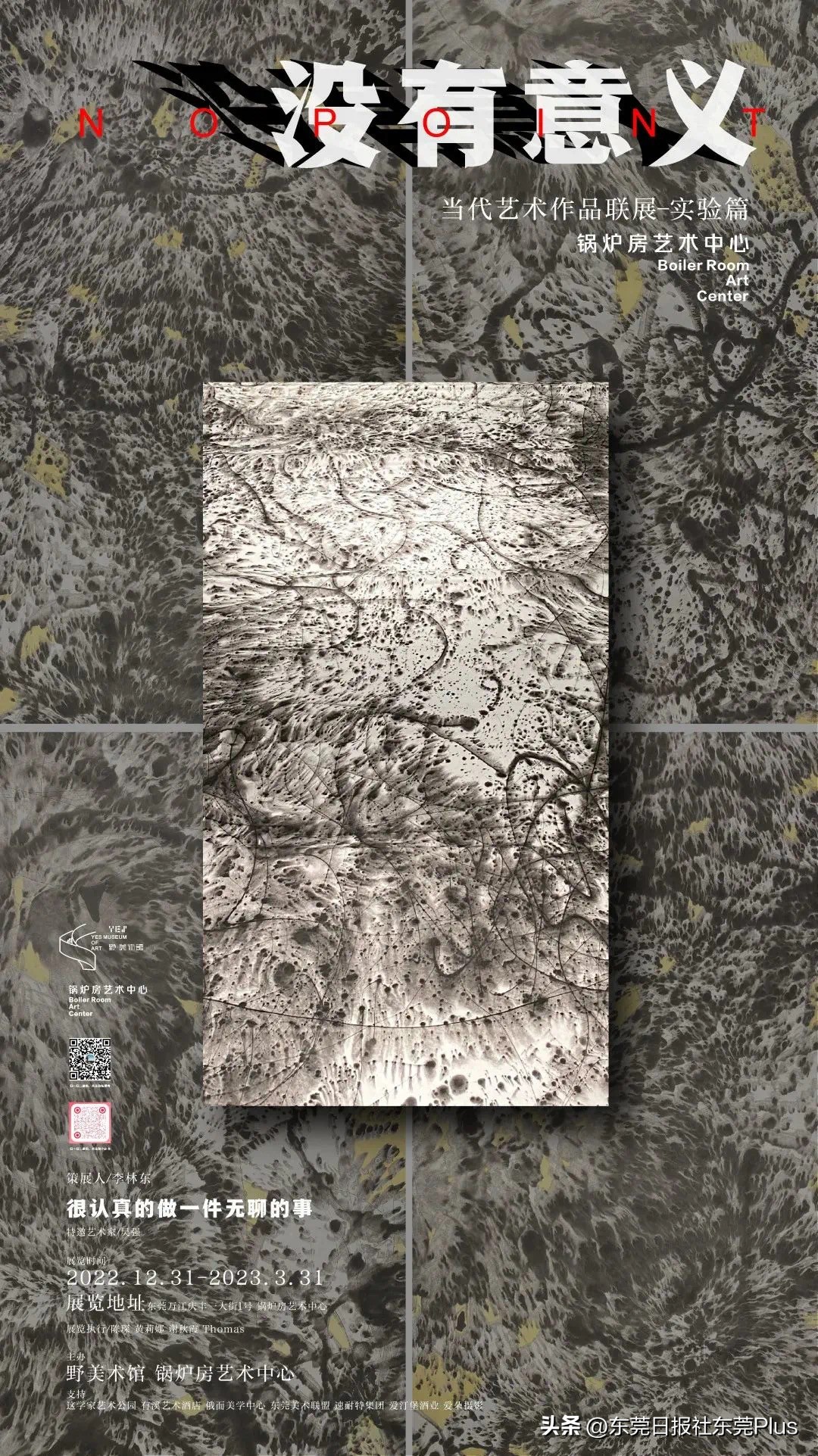 2023春节假期·东莞观展指南——以此献给留莞过年的伙伴