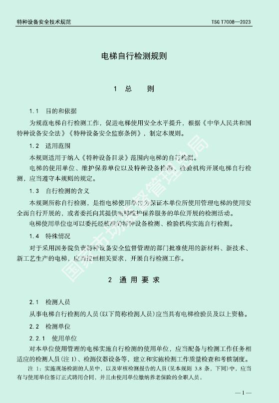 电梯检验检测标准对照表,国家最新电梯定期检验规范标准