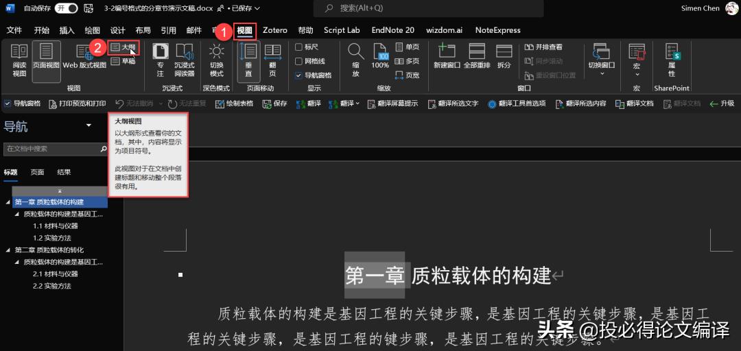 毕业论文word每一部分进行分割,毕业论文编排的一般步骤及布局