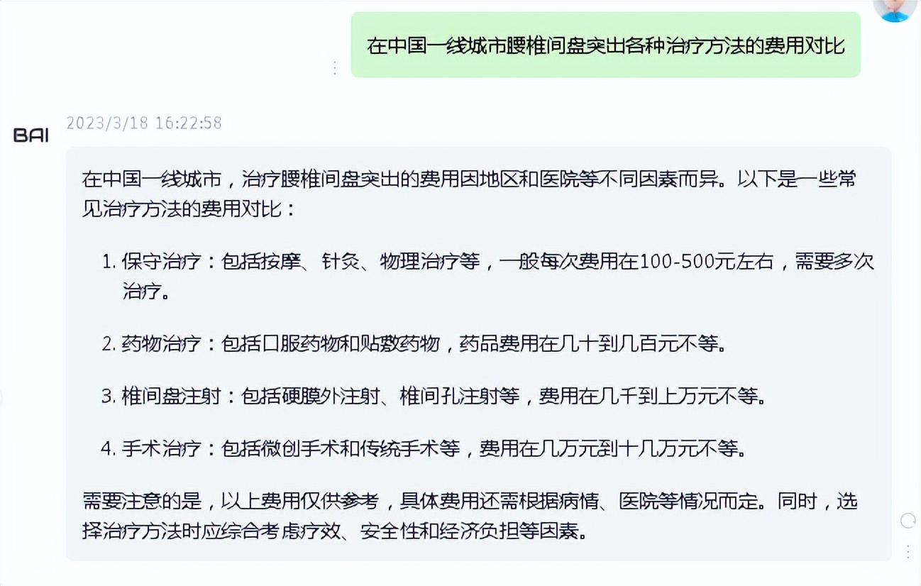 腰椎间盘突出治疗价格,腰椎间盘突出医治多少钱