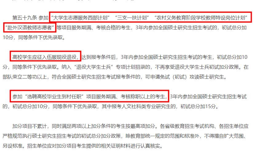 考研初试5个加分小技巧100%实用,考研加分政策与加分申请流程详解