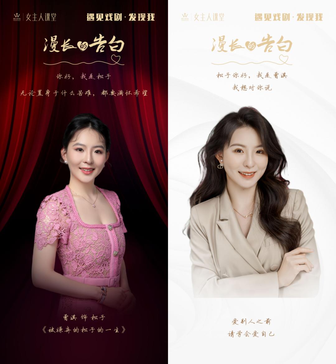 【精彩】女主人课堂2023年度大戏《漫长的告白》剧目回顾