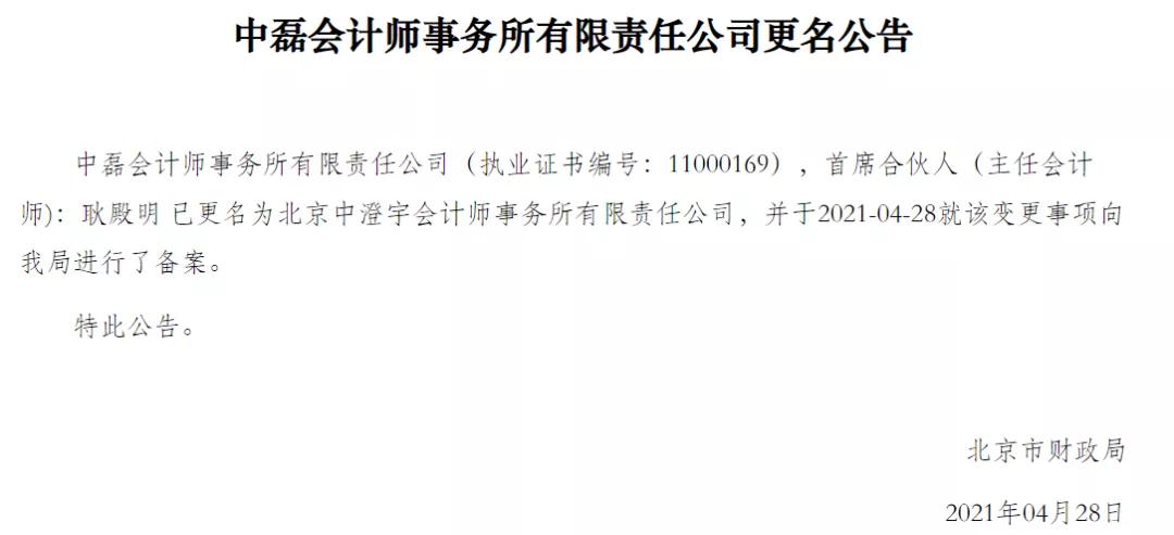 北京中磊会计师事务所,中磊会计师