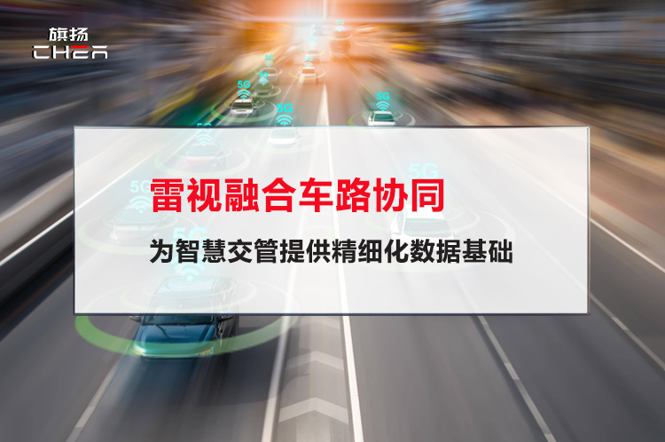 雷视融合方法有哪些,雷视融合系统怎么样的