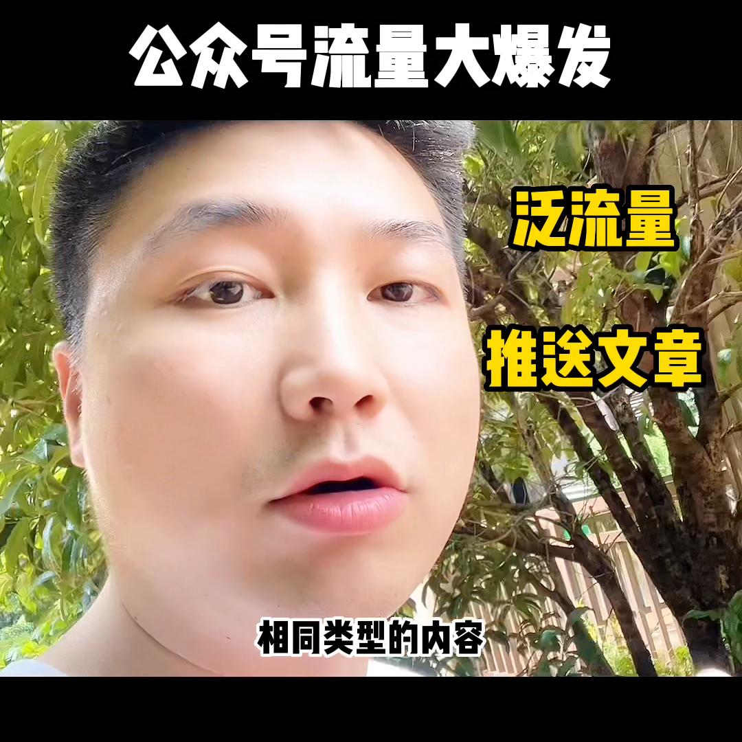 公众号新号流量的变化,公众号流量入口