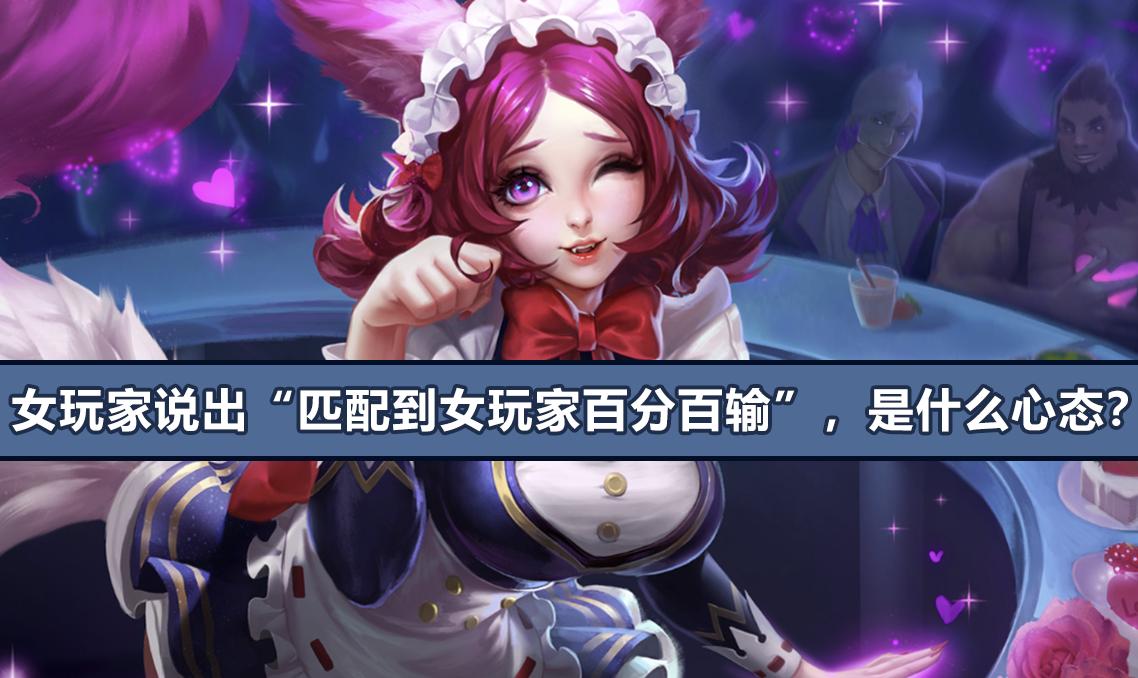 女生吐槽王者但让人觉得可爱,吐槽某些王者女玩家