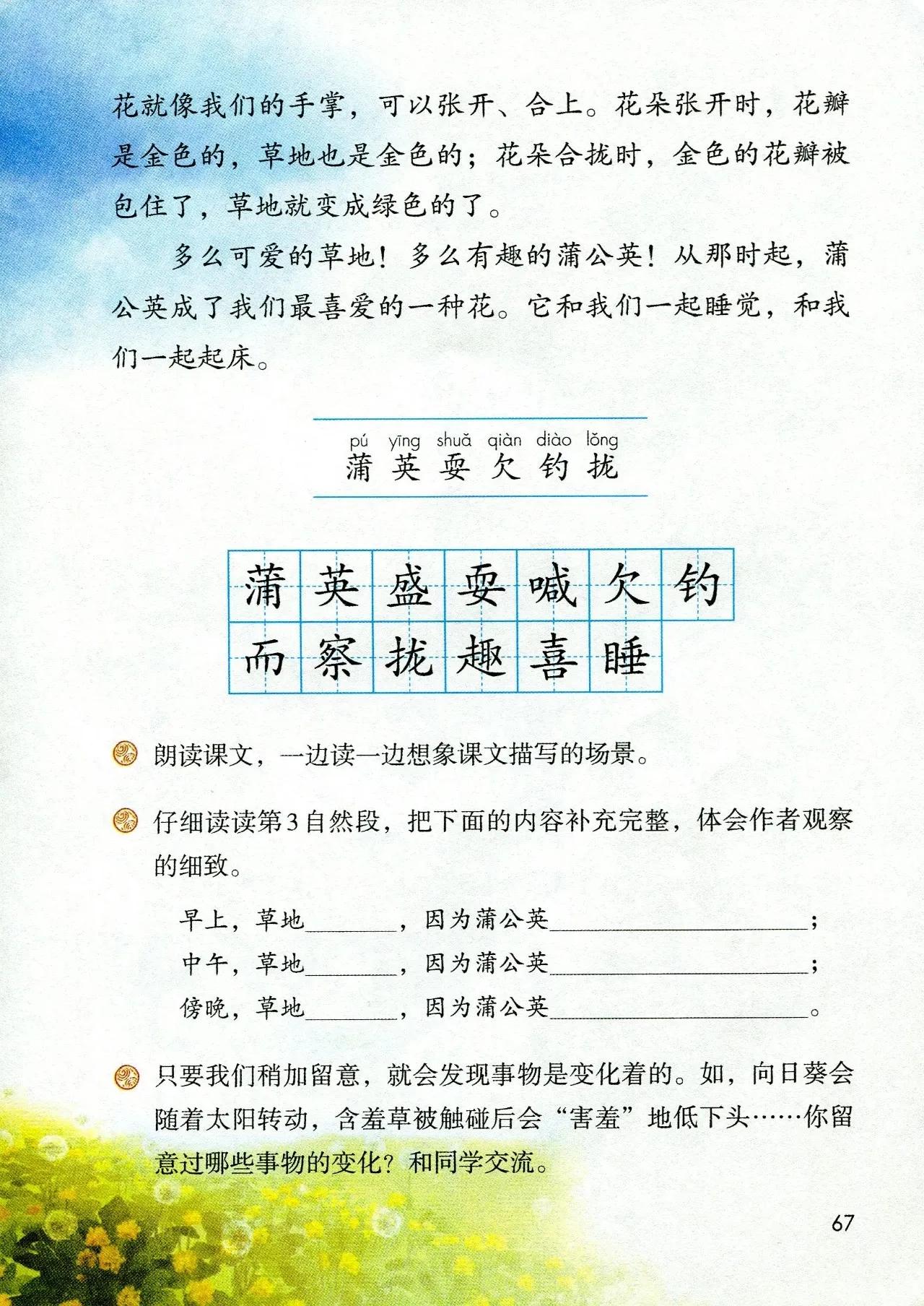 人教版小学语文（三年级上册）课本电子版暑假预习快收藏