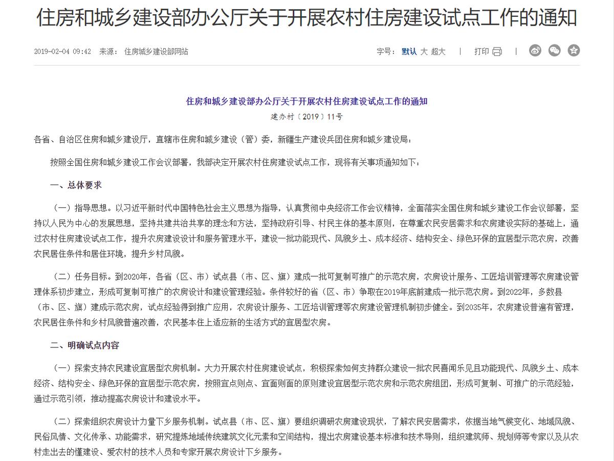 推动新农村建设农村房屋统一翻建,江苏农房统一翻建项目是真的吗