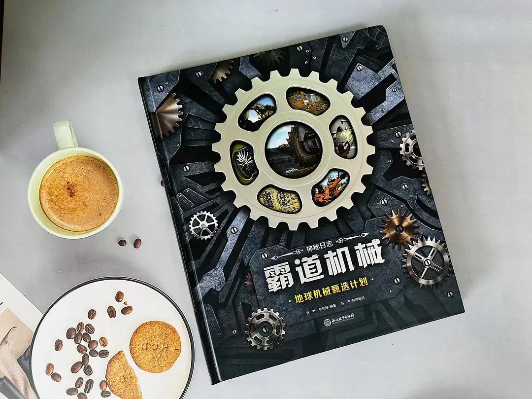 内容和名字一样霸道的男孩本命：机械