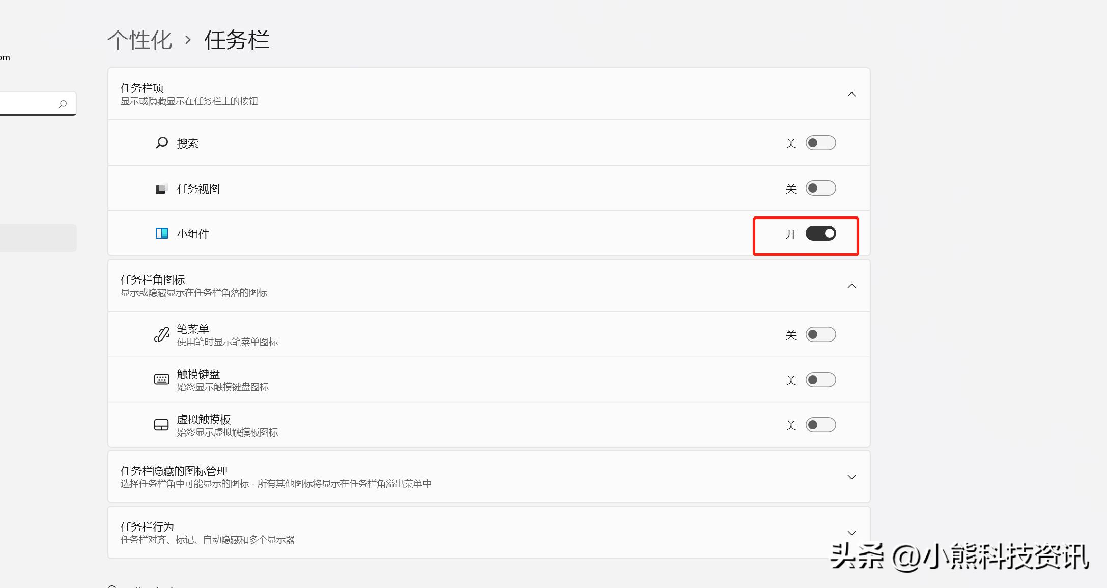 windows10能关闭哪些功能,windows11小组件怎么关掉